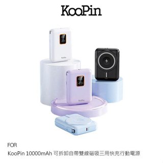 【妮可3C】KooPin 10000mAh 可拆卸自帶雙線磁吸三用快充行動電源 MagSafe 自帶線