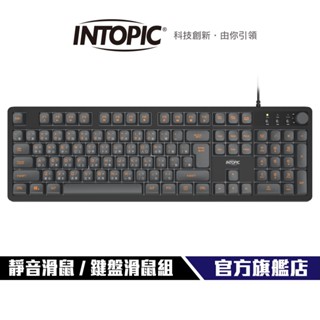 【Intopic】暗焰多媒體有線鍵盤 KBD-103 音量旋鈕 USB 3D列印字元 完整104鍵盤面配置