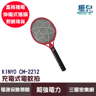 KINYO 耐嘉 充電式3層強力捕蚊拍 CM-2212 超強電力 電源按鍵 三層密集菱形網 撲殺蚊蟲 伸縮式插頭