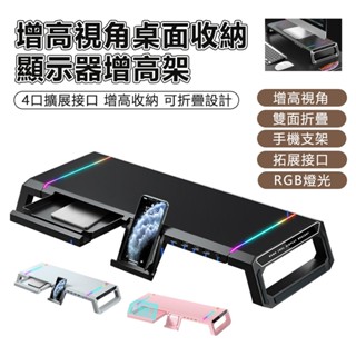 電腦顯示器增高架 螢幕增高架顯示器增高架 電腦螢幕增高架 桌面顯示器增高架 桌上置物架 收納架 螢幕架 多功能 鍵盤收納