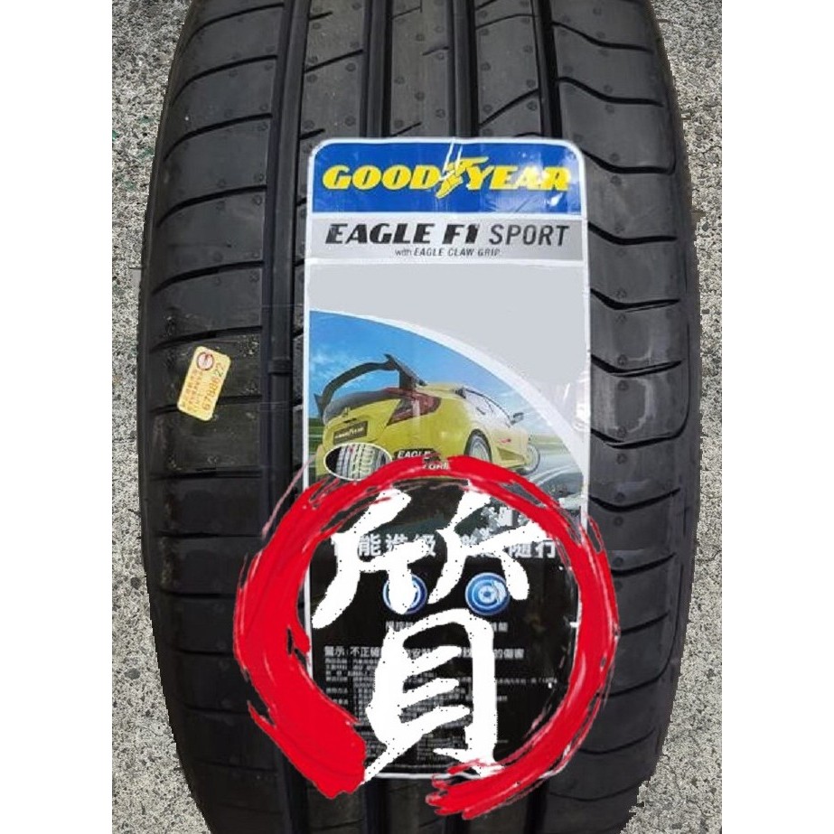 【質感輪業】全新輪胎 GOODYEAR 固特異 F1 SPORT 265/35-18 F1 Sport