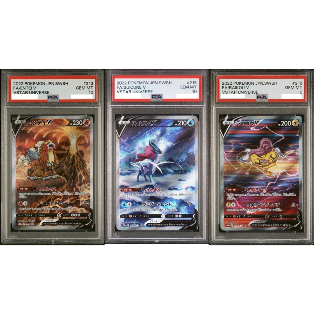 [PSA 10] PTCG 日版 寶可夢 pokemon 2022 炎帝 水君 雷公 SAR 連號 禮物 三犬