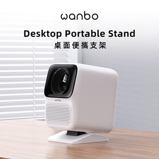 【投影機支架】wanbo 萬播投影機桌面支架(S/L size) 1/4英寸孔徑 OVO BenQ Yaber
