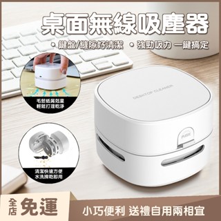 桌面吸塵器 橡皮擦屑吸塵器 迷你吸塵器 桌上吸塵器 吸塵器 桌上吸塵器 小型吸塵器 桌上型吸塵器