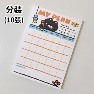 [便條紙分裝 10張] FICKLE PLAN 黑貓 貓咪 月計畫 便條紙 便簽紙 memo紙