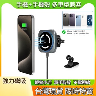 【現貨特賣 】Magsafe車用磁吸無線充 無線15W快充 車充 無線充電器 車用無線充電手機架 車載手機散熱支架導航