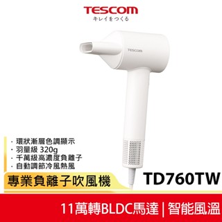 【TESCOM】專業負離子吹風機 TD760TW 雲朵白 超大風量 輕巧便攜