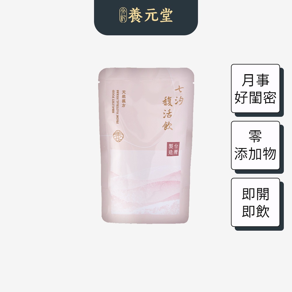 【養元堂】七汐馥活飲 四物飲 滋養 補充鐵質 月月飲 好事飲 漢方 無添加劑 純天然 水解膠原蛋白
