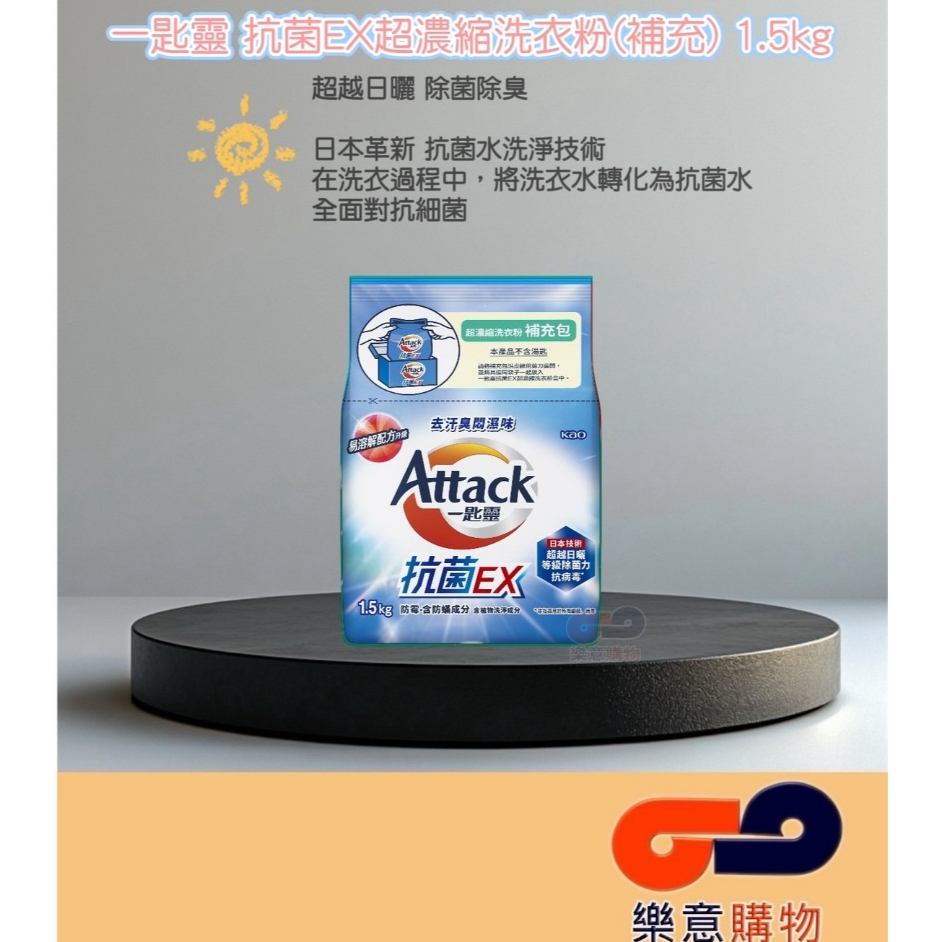 一匙靈抗菌EX超濃縮洗衣粉(補)1.5kg 一單限3包