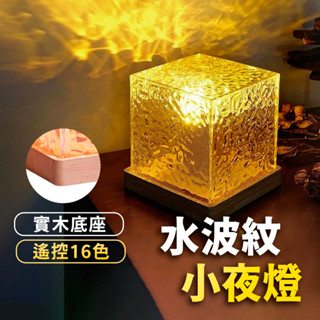 【現貨】水波紋小夜燈 極光投影燈 LED 氛圍燈 LED 星空燈 夜燈 小夜燈 氣氛燈 投影燈 遙控水波燈 變光夜燈