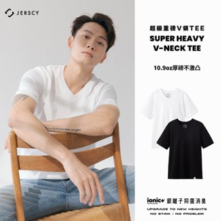 JERSCY [超級重磅V領TEE] t恤 v領 重磅短t 短袖t恤 [10.9oz不激凸 臺灣製] [1310005]