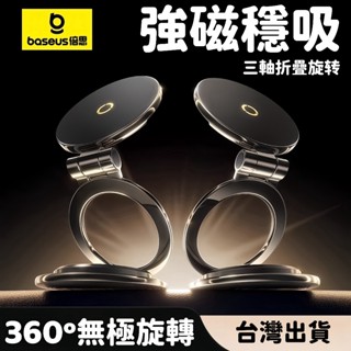 現貨 倍思Baseus 汽車導航支架 磁吸手機支架 360度旋轉折疊 磁吸車載支架 多功能手機支架 手機支架 儀錶臺手