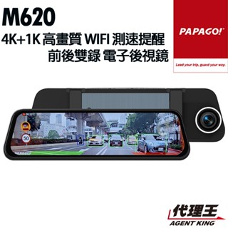 PAPAGO! M620 4K+1K WIFI 行車安全輔助 電子後視鏡 行車紀錄器 測速照相 盲區偵測 行車記錄器