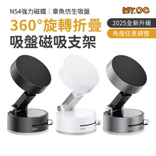 隔日到貨 真空吸附手動支架 升級360度折疊 真空吸盤支架 吸盤磁吸車載支架手機支架 A3 手機支架 車用支架 旅遊