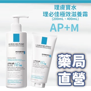 【禾坊藥局】理膚寶水 理必佳極效滋潤霜 400ml 200ml AP+M 滋養霜 保濕乳