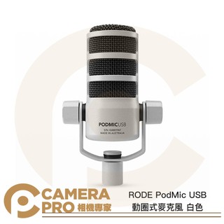 ◎相機專家◎ RODE PodMic USB 動圈式麥克風 白色 心型指向 podcast 適 混音器 錄音介面 公司貨