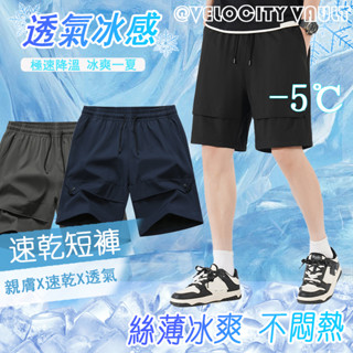 臺灣出貨 居家短褲 吸濕排汗褲 冰絲褲 短褲 涼感褲 排汗褲 寬短褲 短褲男 五分褲 抽繩短褲 運動五分褲 休閒短褲男