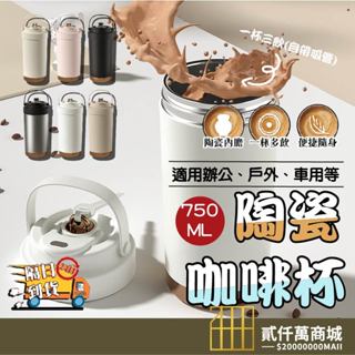 好物強推 飲料冰壩杯 750ml 陶瓷咖啡杯 陶瓷保溫瓶 附吸管 咖啡保溫杯 吸管保溫杯 保溫瓶 隨行杯 陶瓷保溫杯