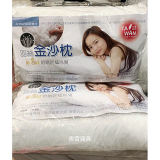 奧雷💠 七星級飯店 金沙枕 臺灣製造 可水洗 防蟎抗菌 運費最便宜 開立發票 舒適型枕頭 中等 彈性佳 A級中空透氣