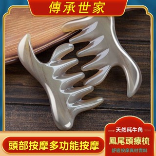【傳承世家】 鳳尾五齒經絡按摩梳刮痧板純牛角梳100純天然點穴頭部西藏牛骨梳 梳子頭皮按摩梳 頭五指梳 五齒按摩器