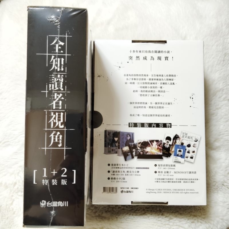 ❤️RP漫雜) 漫畫 輕小說 全知讀者視角 1+2 3+4 特裝版 套書版 預購 官網預購禮 場領禮