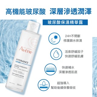 Avene雅漾💚 法國製 24H玻尿酸保濕精華露 現貨 旅行瓶 25mL