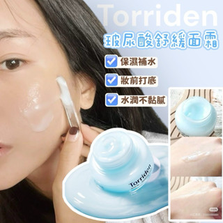 臺灣現貨⚡️韓國正品🇰🇷Torriden DIVE-IN 5D微分子玻尿酸保濕水凝霜✨深層補水 玻尿酸100ml補水面霜