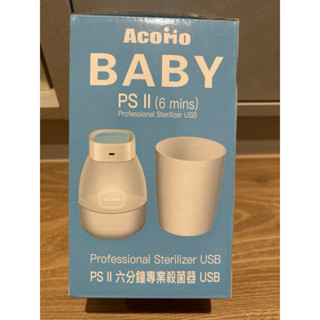 Acomo PS II 紫外線 6分鐘殺菌 可攜式消毒器