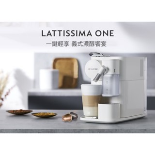 Nespresso膠囊咖啡機 Lattissima one 珍珠白(全新未拆封)