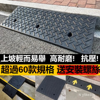 免運+最低價🔥斜坡墊 上坡墊 斜坡闆 臺階墊門檻斜坡墊馬路牙子家用橡膠路沿坡汽車上坡墊爬坡墊減速帶 斜坡磚 坡道闆 臺階