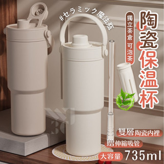 【獨立茶倉×伸縮吸管】陶瓷保溫杯 保溫瓶 保溫杯 陶瓷保溫瓶 吸管杯 隨行杯 泡茶杯 陶瓷杯 泡茶水壺 大容量 茶水分離
