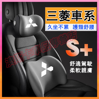 三菱車載護頸頭枕 Outlander Zinger Fortis Grand 適用護腰靠枕墊 記憶棉腰靠墊頭枕