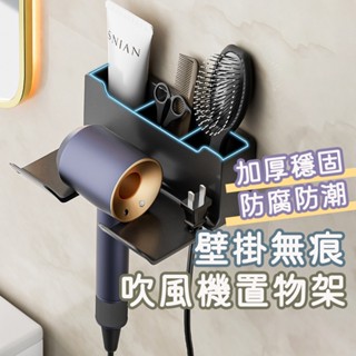 隔日到貨 簡約風 免打孔 無痕壁掛 吹風機置物架 吹風機收納架 吹風機掛架 吹風機架 收納架 黏貼架 置物架