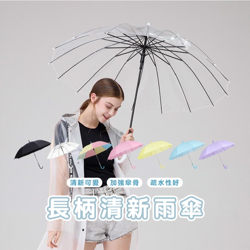 台灣現貨_DA148 雨傘 輕便傘 透明傘 透明 果凍色 表演用 果凍傘 長柄雨傘 兒童傘 透明長柄雨傘 道具傘 彩繪傘