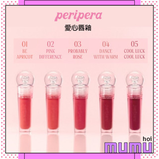 【mumu hoi】Peripera 愛心唇釉 Water Jell Jellable Tint 愛心棒棒糖水霧唇釉