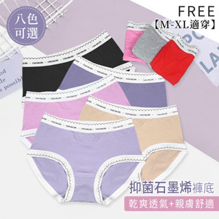 Mon Lapin茉勒品 841 石墨稀無痕時尚字母透氣中腰內褲 螺縈面料透氣親膚無痕鎖邊女內褲 三角內褲