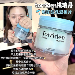 『臺灣現貨⚡️』Torriden 低分子玻尿酸 保濕棉片 積雪草舒緩 補水濕敷必備 妝前面膜oliveyoung韓國代購
