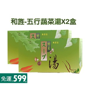 和旌-五行蔬菜湯(野菜湯)~2盒990元~ **效期2027.02.06**