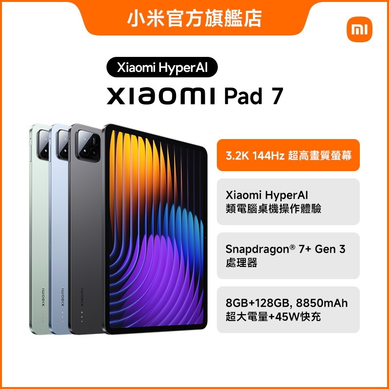 Xiaomi Pad 7 8GB+128GB【小米官方旗艦店】小米 3.2K 144Hz 四喇叭 8850mAh 大電量