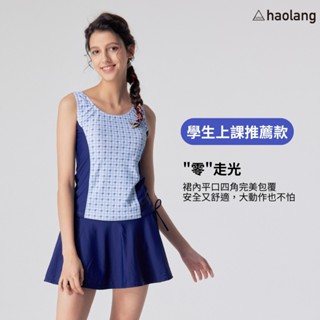Haolang 千鳥格兩件式泳衣/運動/學生/拼色設計/側邊綁帶造型/時尚/修身