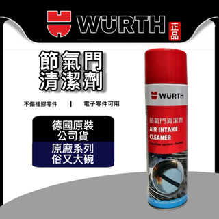油大大 附發票 WURTH 福士 節氣門清潔劑 節流閥清潔劑 AIR INTAKE CLEANER 500ml