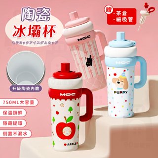 【臺灣24h出貨】陶瓷保溫杯 陶瓷咖啡杯 陶瓷冰霸杯 陶瓷保溫 陶瓷內膽 陶瓷隨行杯 保溫杯 陶瓷冰霸 陶瓷保溫瓶