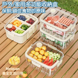 現貨免運 戶外/家用保鮮盒 食品級材質 安全無異味 大容量食品收納盒 水果零食收納保鮮盒 冰箱收納盒