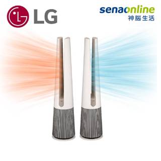 LG PuriCare™ AeroTower 風革機 UV抑菌三合一涼暖系列清淨機 FS151PCJ0 奶茶棕 神腦生活