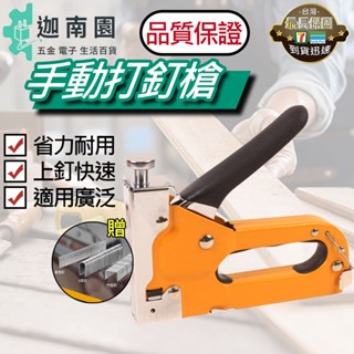 【品質1保證】手動打釘槍 手動射釘槍 木工釘槍 釘槍 起釘器 三用打釘機 T型釘 門型釘 木工 裝潢 臺灣現貨