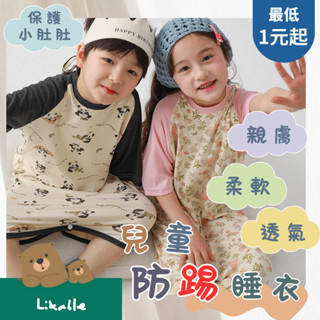【全館最高折150元】2025新款 兒童兩用穿防踢被 防踢被 兒童睡衣 中小童睡衣 居家服套裝 空調居家服 兒童睡袍