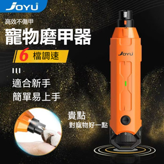 🐾九鈺磨甲器 LED 寵物電動磨甲機 靜音版 充電 寵物磨甲 充電式磨甲器 電動寵物磨甲機 新款寵物磨甲器 電動指甲剪