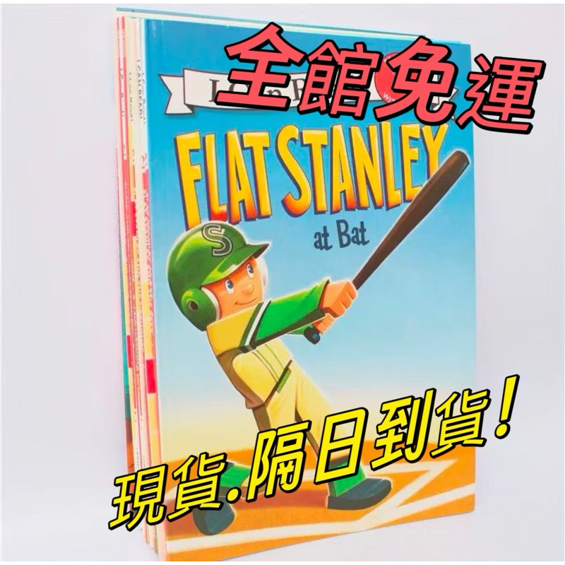 I Can Read Level 2 Flat Stanley 10冊 冒險男孩紙片人 現貨可索取mp3+小達人點讀包