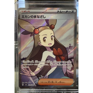 🔥日版現貨🔥PTCG 寶可夢卡牌 SV8F 超電突圍 阿蜜的目光 SR