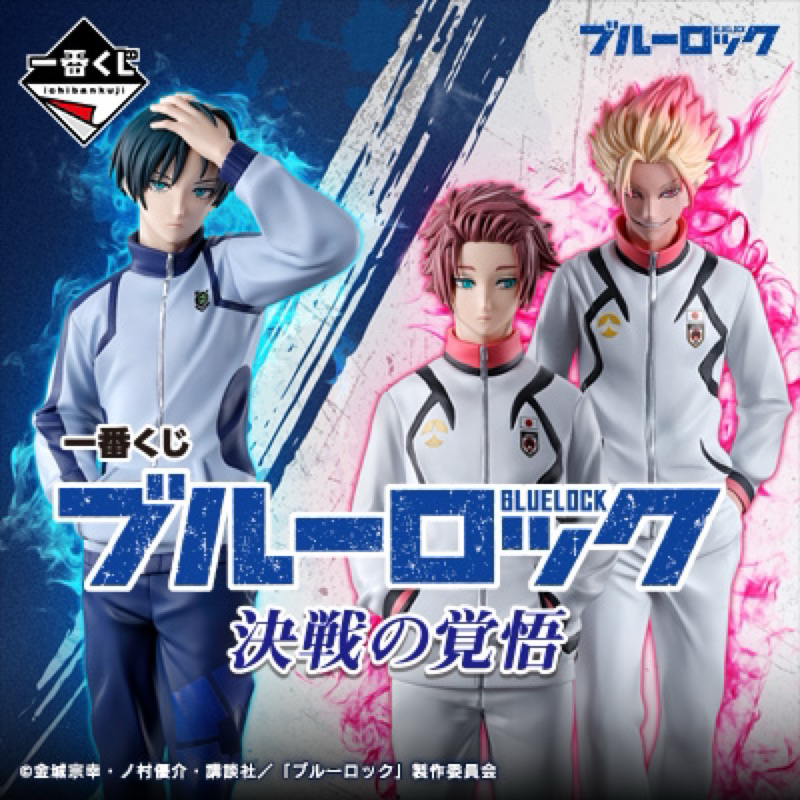 日版一番賞 藍色監獄 決戰的覺悟 A賞B賞C賞 最後賞 糸師凛 糸師冴 士道龍聖 公仔模型 凪誠士郎 潔世一 立牌 畫板